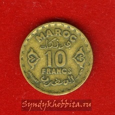 10 франков 1952 года Марокко